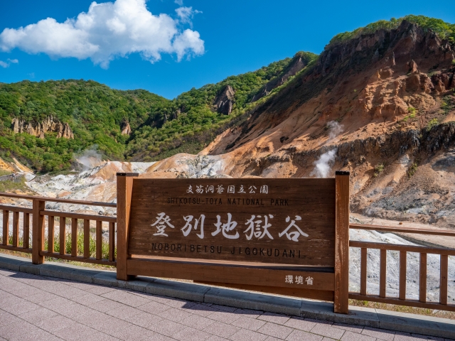 登別温泉 地獄谷