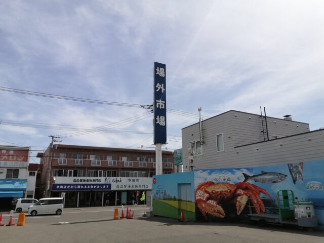 北海道 札幌場外市場