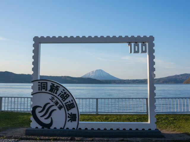 洞爺湖 洞爺湖温泉