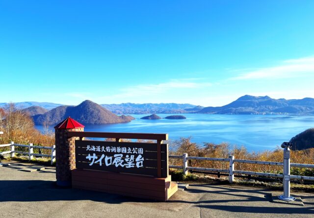 洞爺湖　サイロ展望台