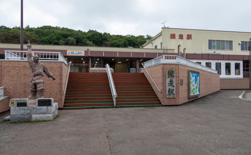 網走　駅
