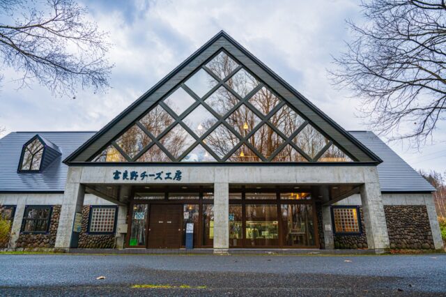 富良野チーズ工房