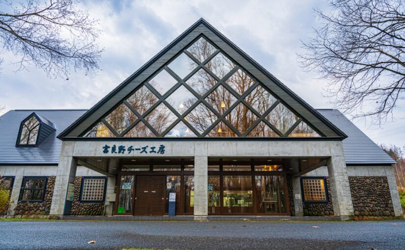富良野チーズ工房