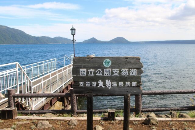 丸驹温泉旅馆