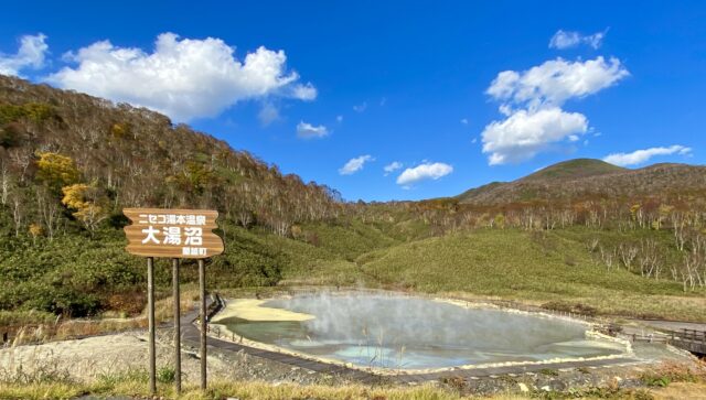 ニセコ大湯沼