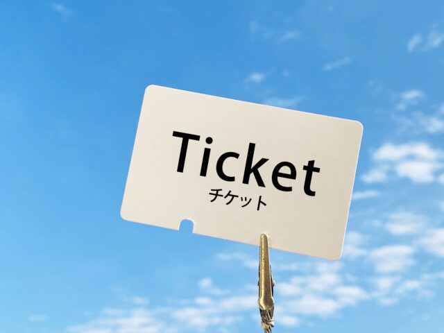チケット 券